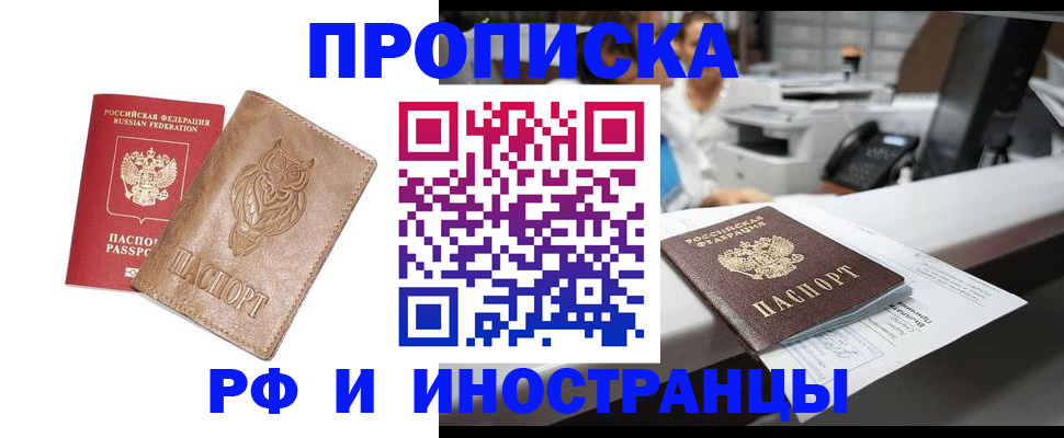 прописка регистрация в Трёхгорном